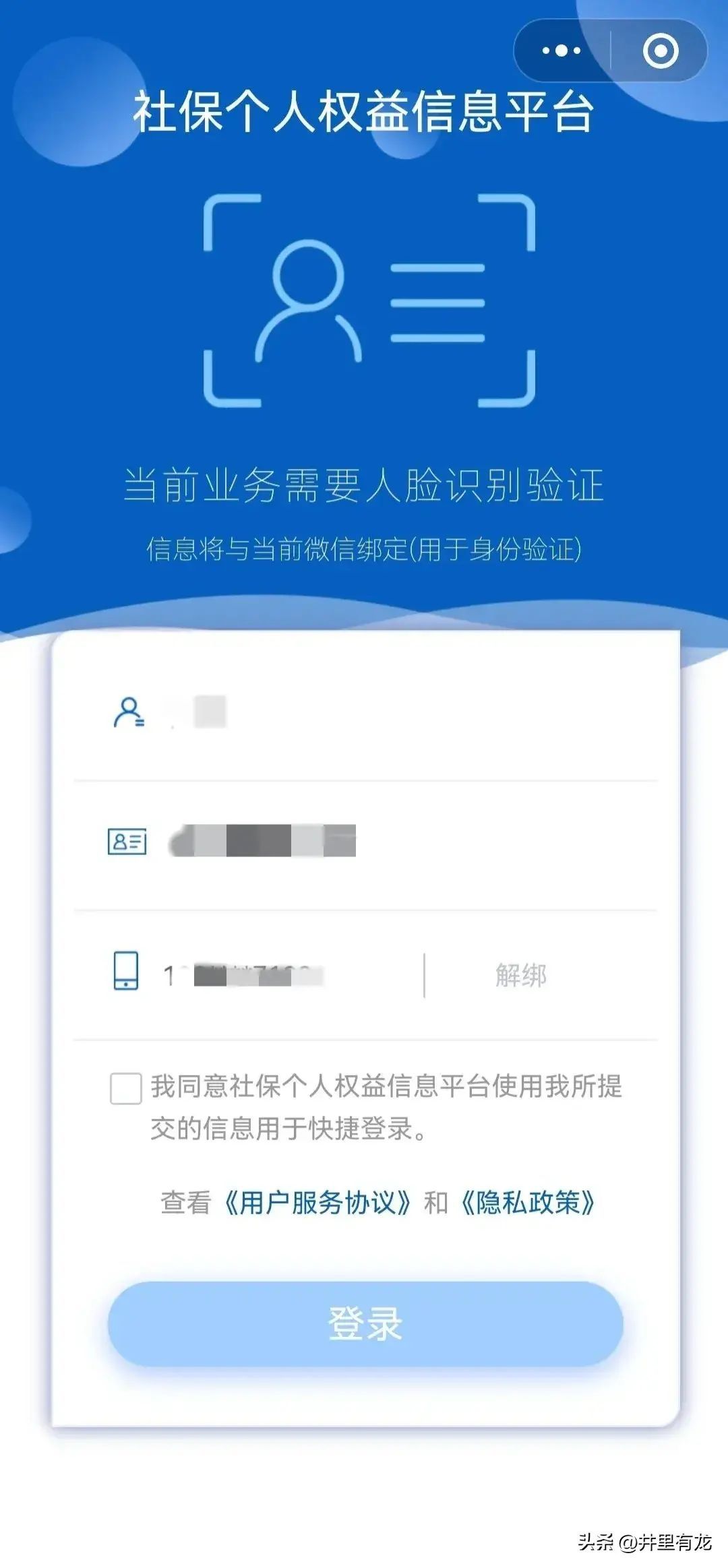 社保查询个人账户余额及明细（不知道如何查询个人社保账户余额，别着急今天我来教会你！）(图3)