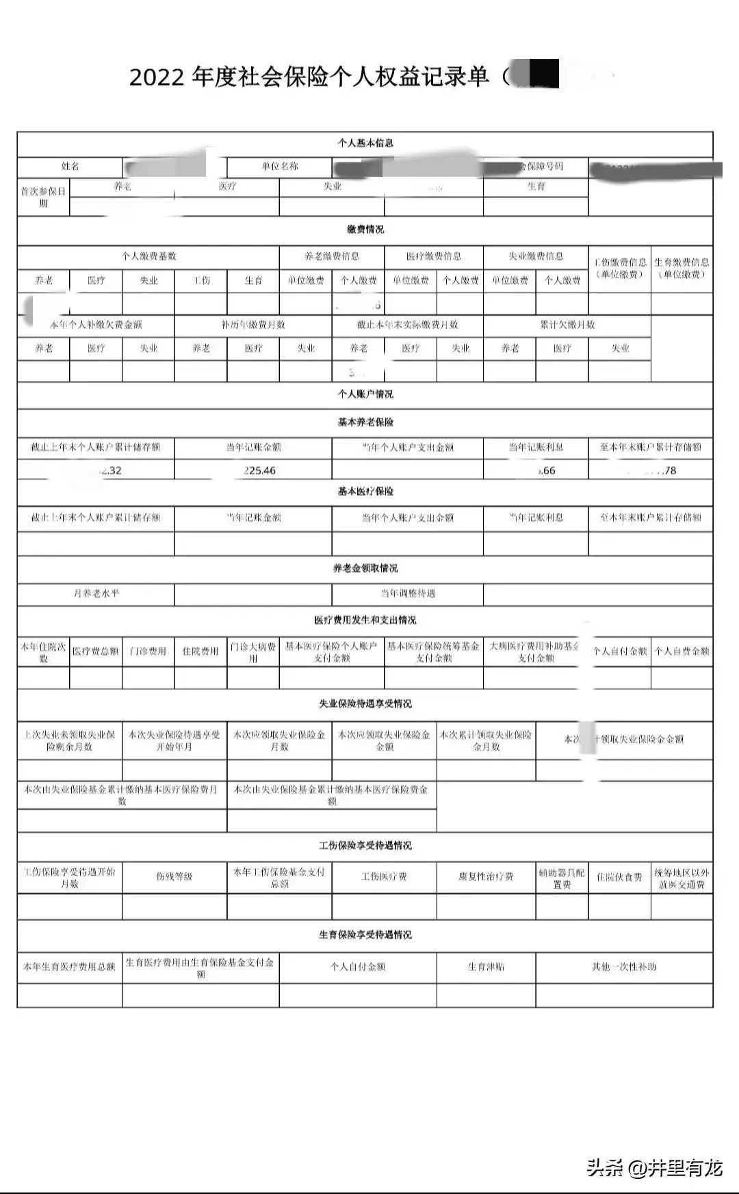 社保查询个人账户余额及明细（不知道如何查询个人社保账户余额，别着急今天我来教会你！）(图5)