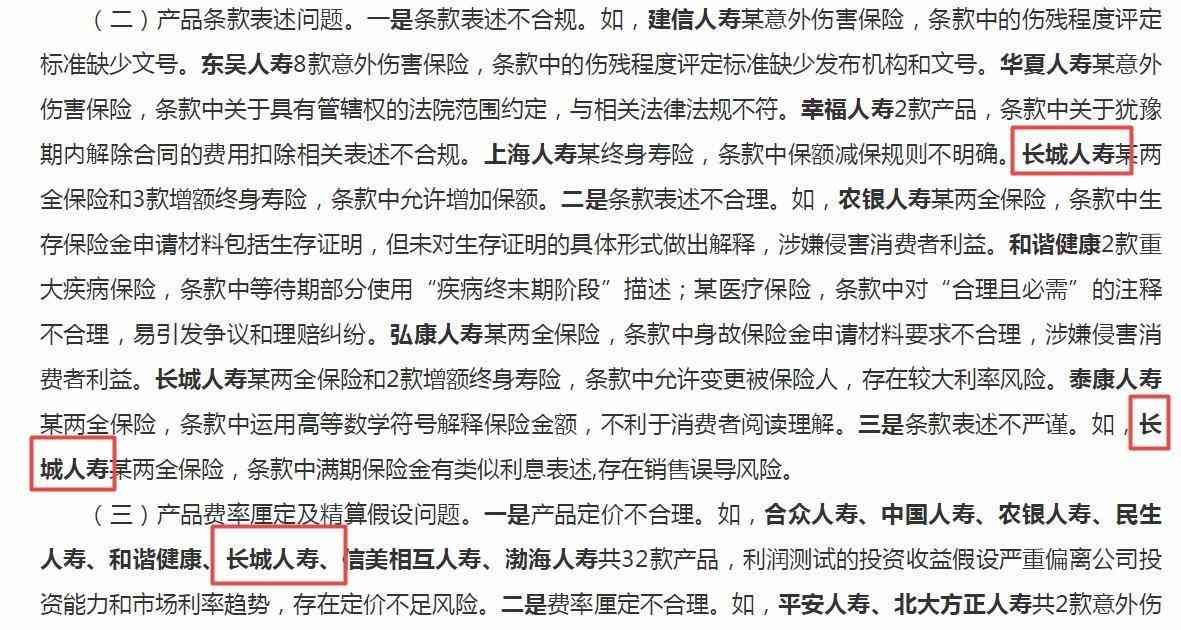 长城人寿是正规公司吗（长城人寿不合规问题频现 偿付能力充足率亦低于行业均值）(图4)