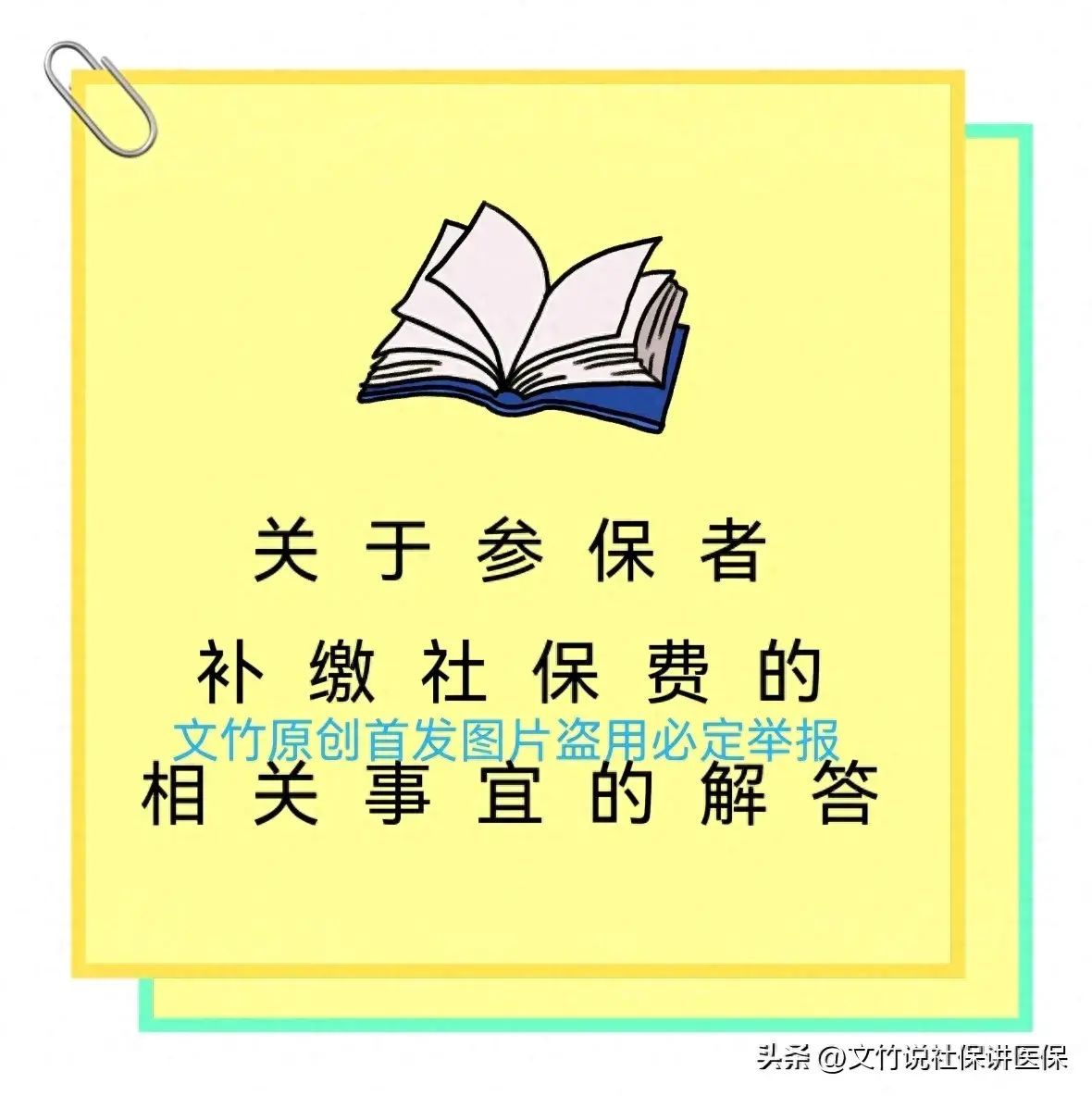 职工补缴社保新政策（关于参保者补缴社保费的相关事宜的解答）(图1)