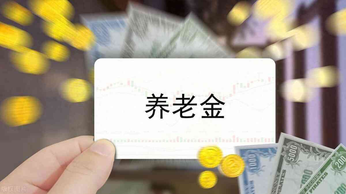 职工补缴社保新政策（一次性补缴8万元，每月养老金能领1100元，这样的好政策还有吗？）(图1)