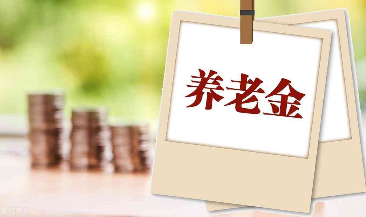 职工补缴社保新政策（一次性补缴8万元，每月养老金能领1100元，这样的好政策还有吗？）(图3)