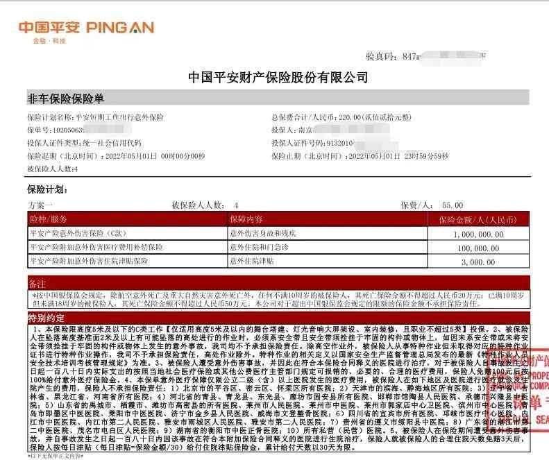 短期意外险如何买（短期商场施工工人意外险，该怎么买呢）(图2)