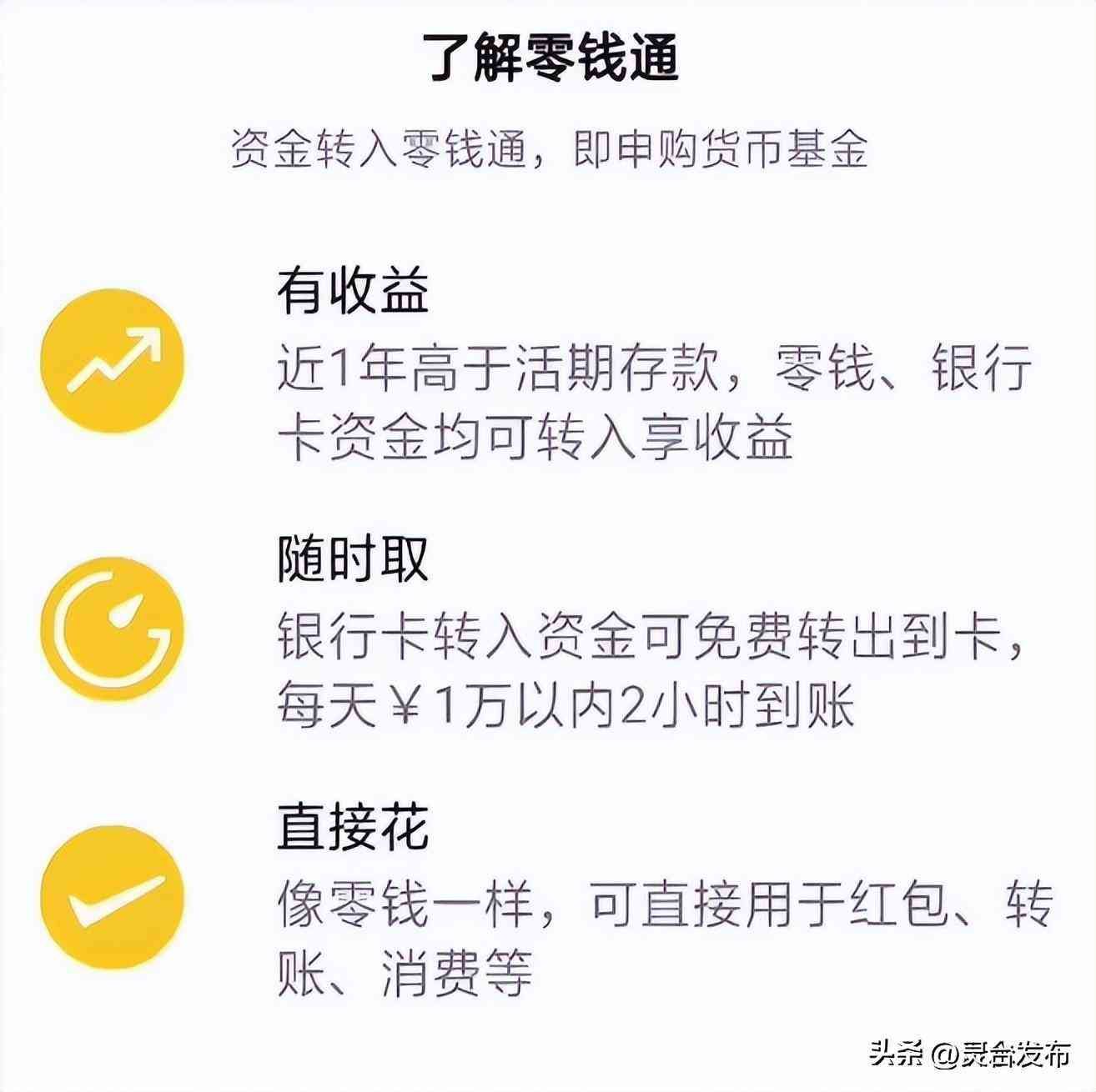 微信里的零钱通安全吗（微信的零钱、零钱通，安全吗？有不同吗？真的有收益吗？）(图4)