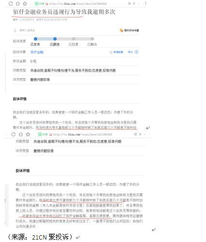 佰仟金融倒闭了吗（佰仟金融从“辉煌消金”跌落至“算命先生”？旗下多个平台成“贷超”、测八字、给电商导流）(图3)