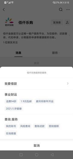 佰仟金融倒闭了吗（佰仟金融从“辉煌消金”跌落至“算命先生”？旗下多个平台成“贷超”、测八字、给电商导流）(图4)