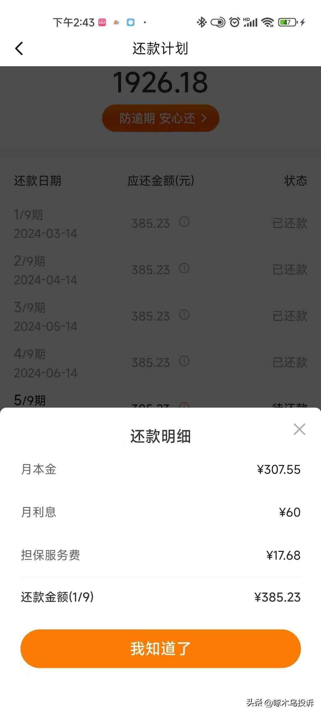 豆豆钱借一万是多少利息（网友投诉：年利率35.95%有的甚至年利率高达36%，打法律擦边球，收取担保费）(图2)