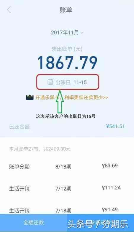 分期乐怎么还款（没钱偏缝还款日，别怕！教你一招延期还款！）(图9)