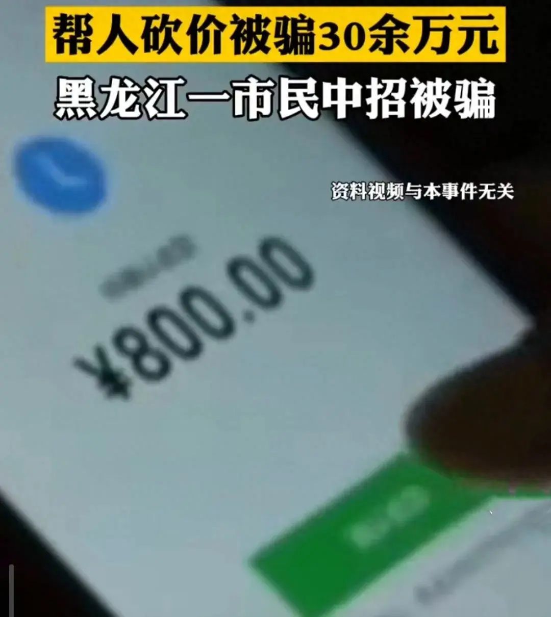 拼多多砍价免费拿骗局（警惕!火速扩散!帮人砍价被骗30余万元）(图1)