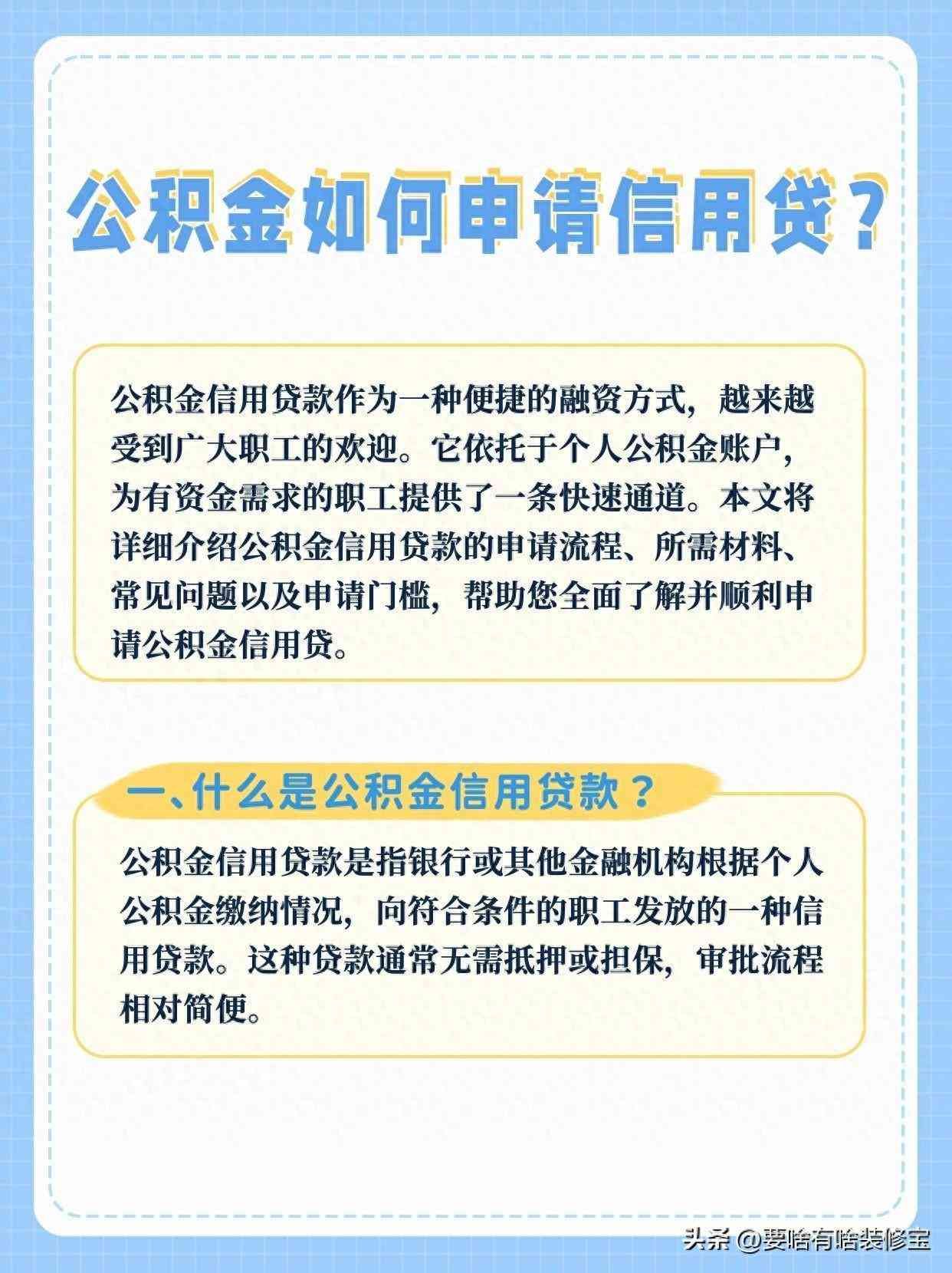 公积金网贷怎么贷（公积金如何申请信用贷？）(图1)