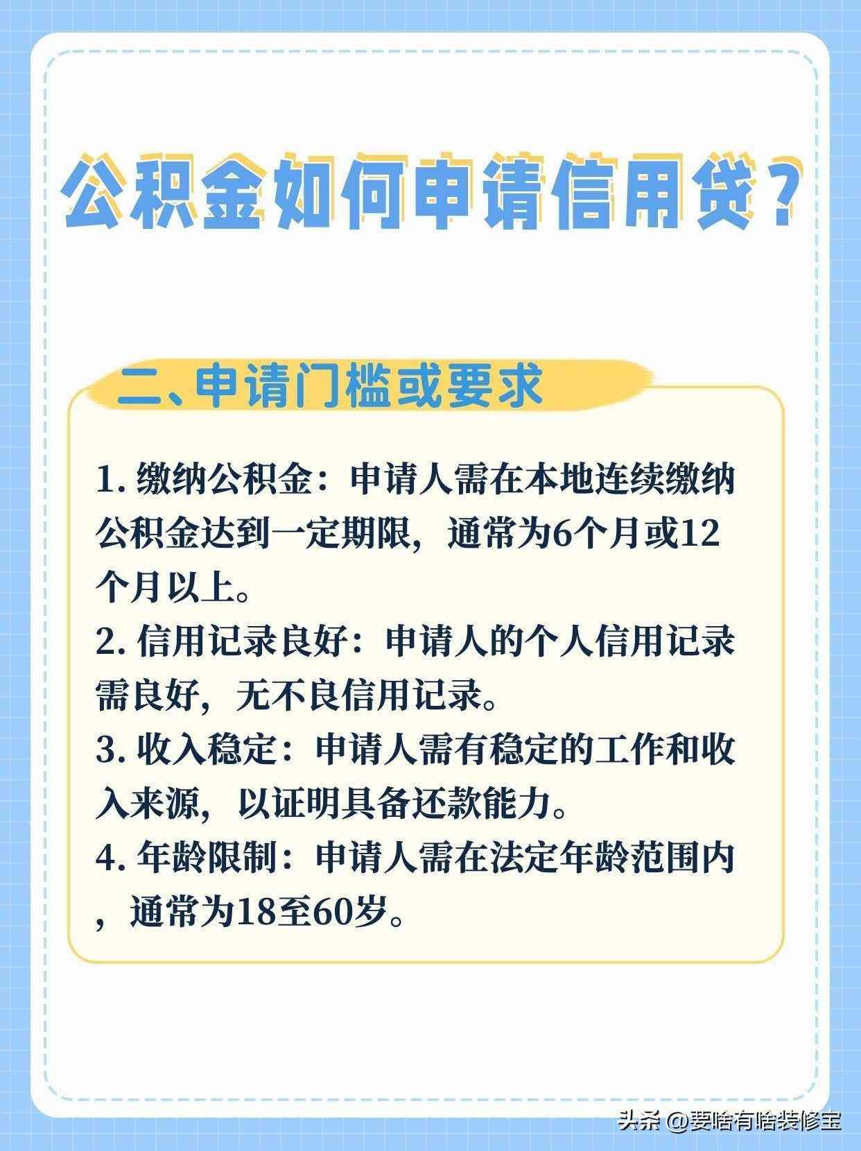 公积金网贷怎么贷（公积金如何申请信用贷？）(图2)