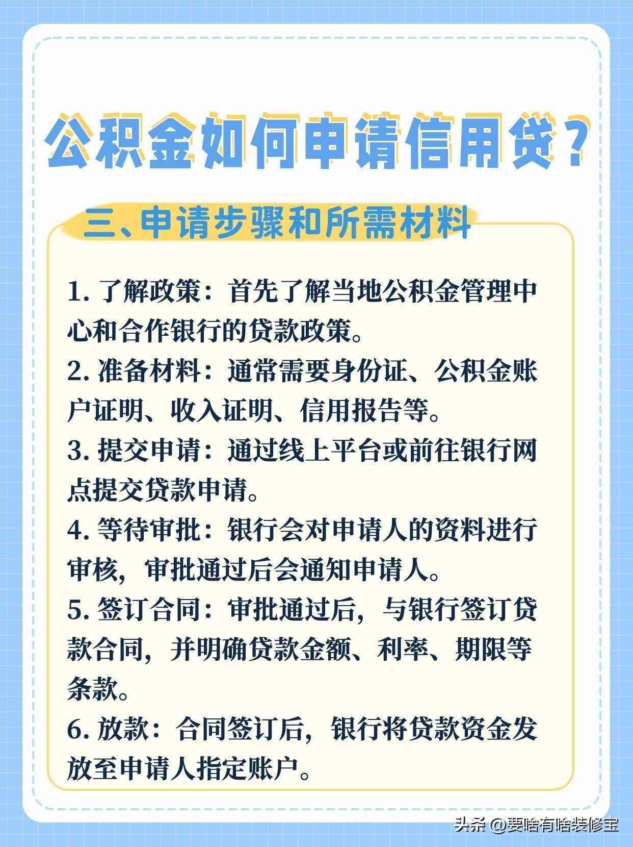 公积金网贷怎么贷（公积金如何申请信用贷？）(图3)