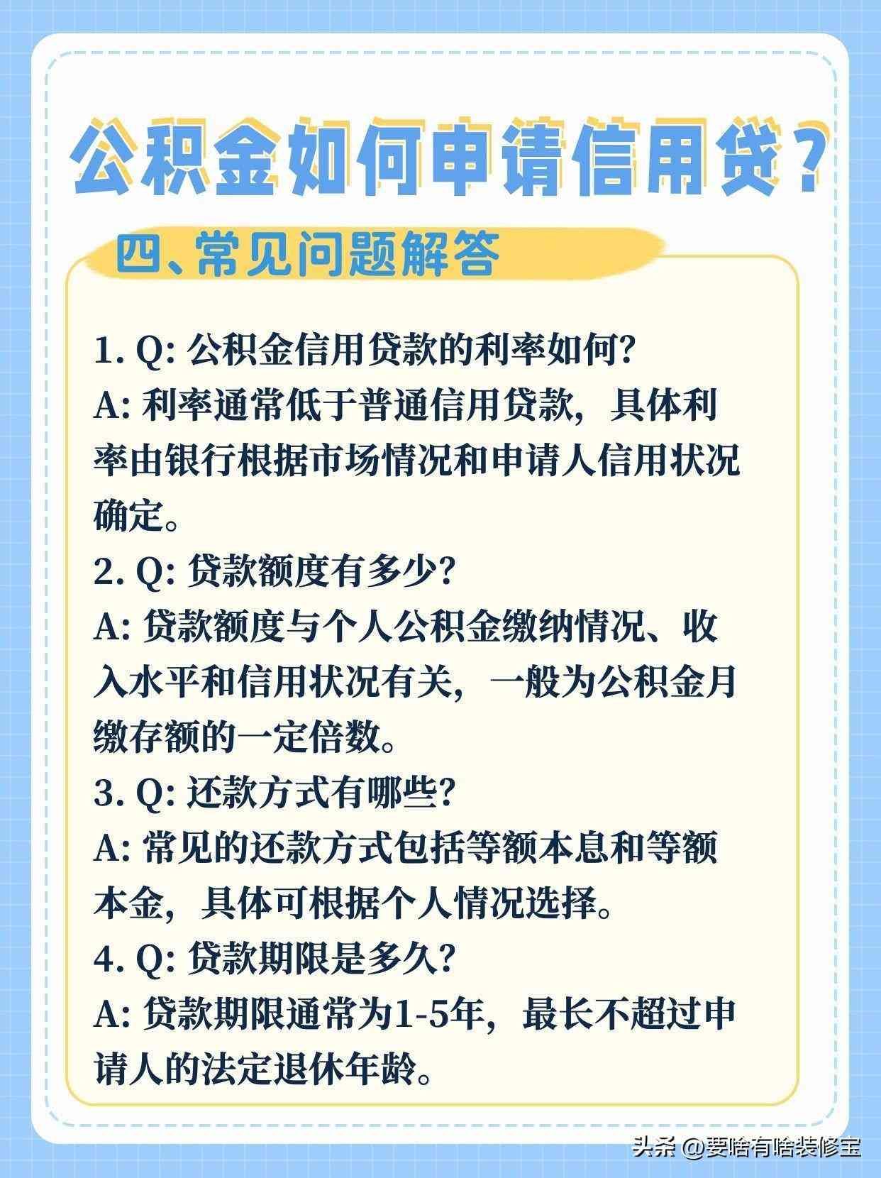 公积金网贷怎么贷（公积金如何申请信用贷？）(图4)