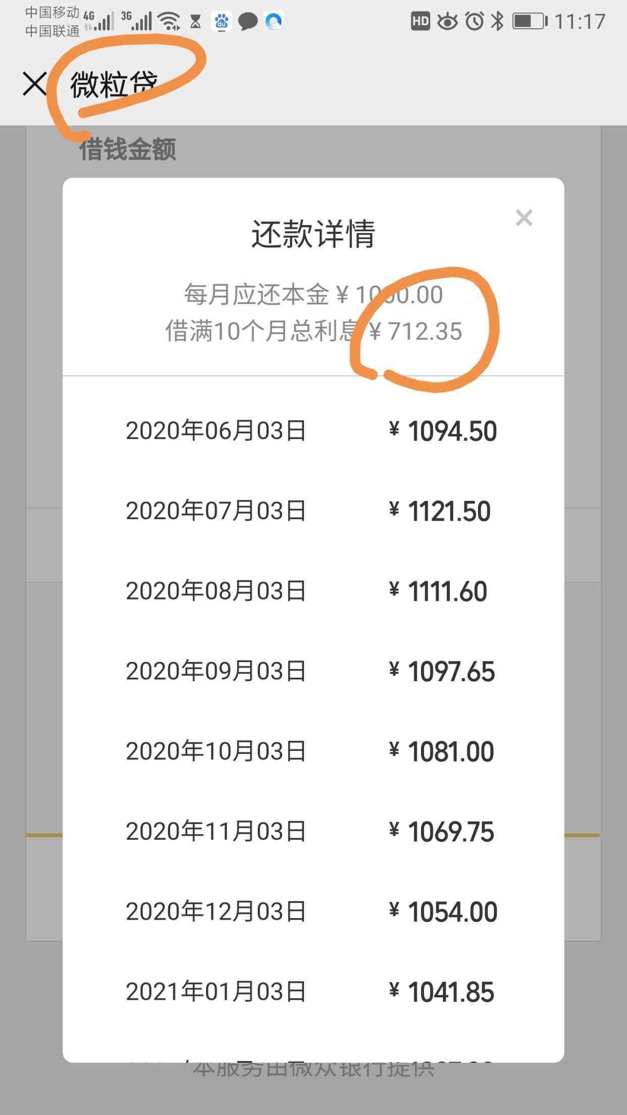 百度金融贷款利息高吗（微信、支付宝、美团、银行，哪里贷款利率最低？）(图1)