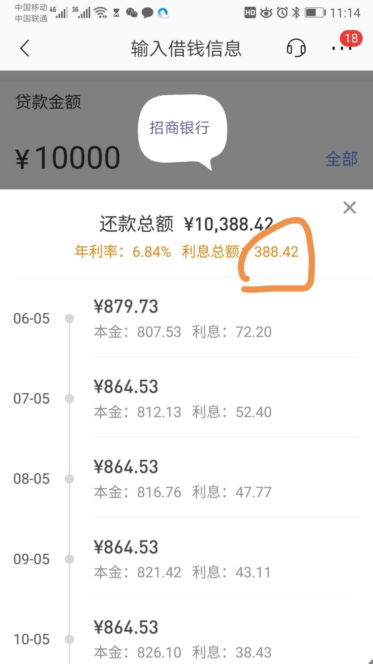 百度金融贷款利息高吗（微信、支付宝、美团、银行，哪里贷款利率最低？）(图8)