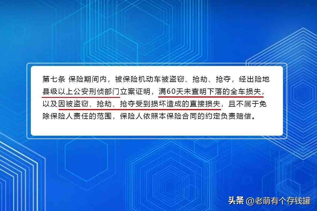 什么是车险盗抢险（车辆盗抢险，车被盗了就能获得车险赔付吗？并不是那么回事）(图2)