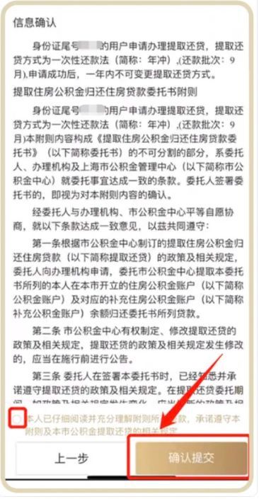 上海公积金一次性提取（邮储银行上海地区提取住房公积金归还贷款操作指南）(图6)