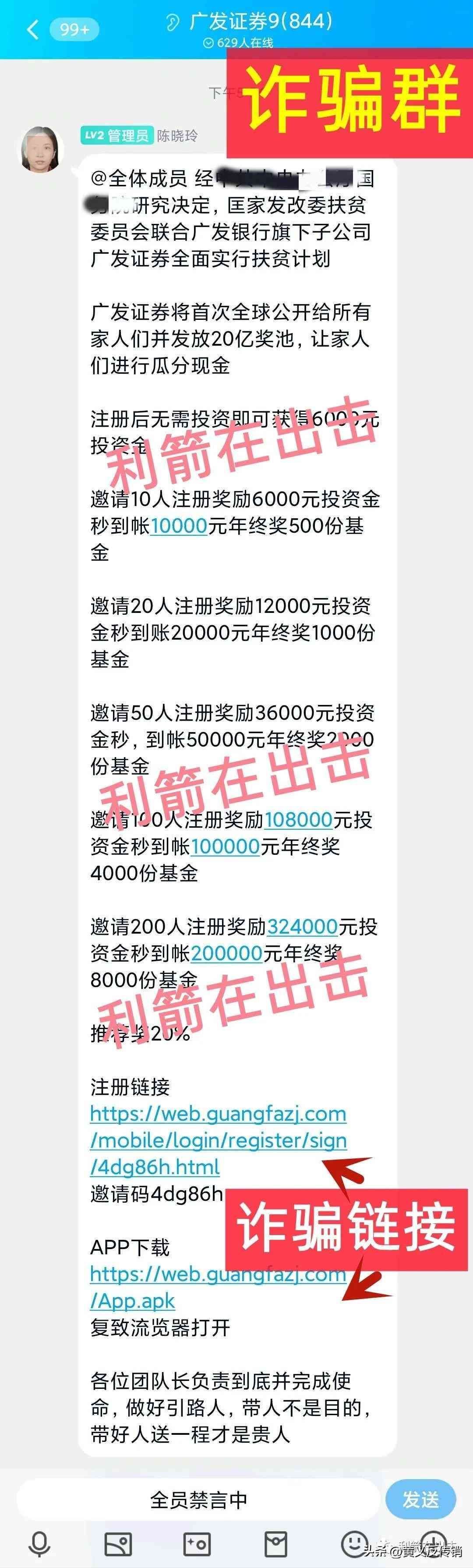 95575是哪个银行（冒充“广发证券”的虚假项目刚刚上线，别碰！是杀猪盘）(图4)