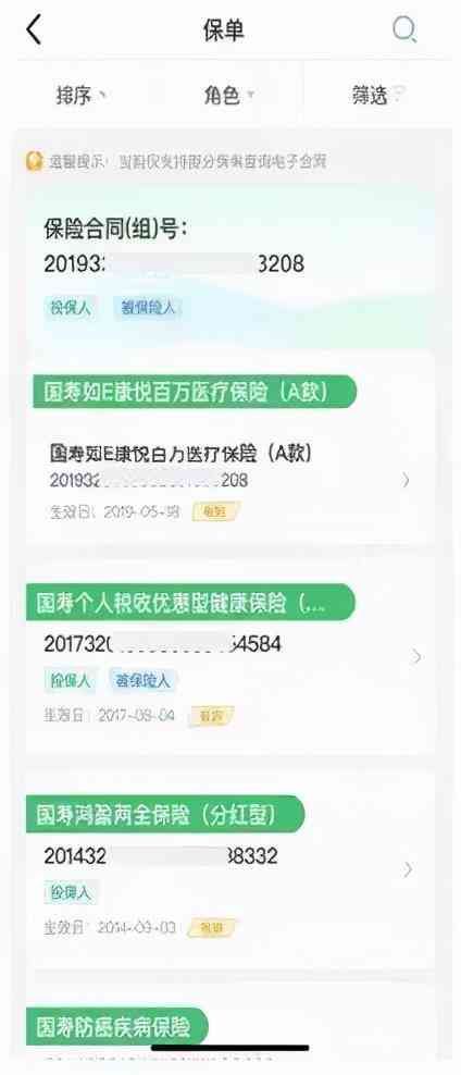 中国人寿保单自助查询（国寿3•15 | 完善客户信息 保护客户权益）(图6)