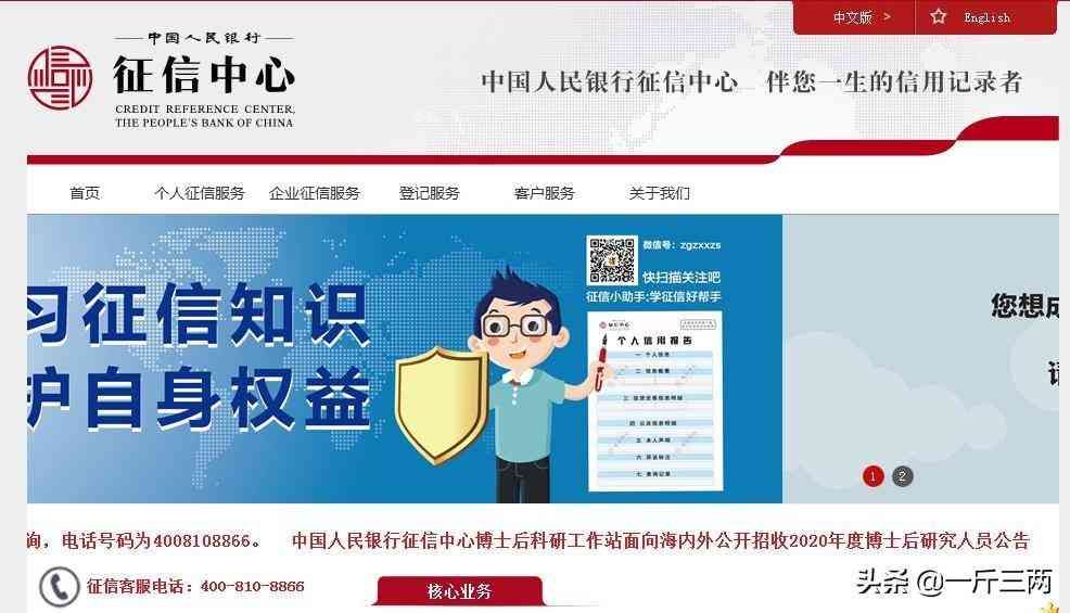 人行征信中心注册（信用是金：人行征信报告申请步骤详解）(图1)