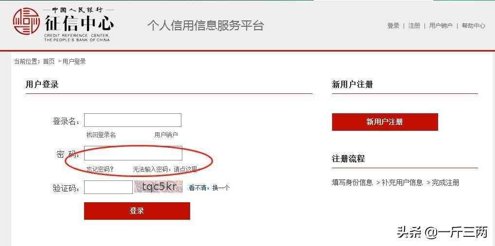 人行征信中心注册（信用是金：人行征信报告申请步骤详解）(图4)
