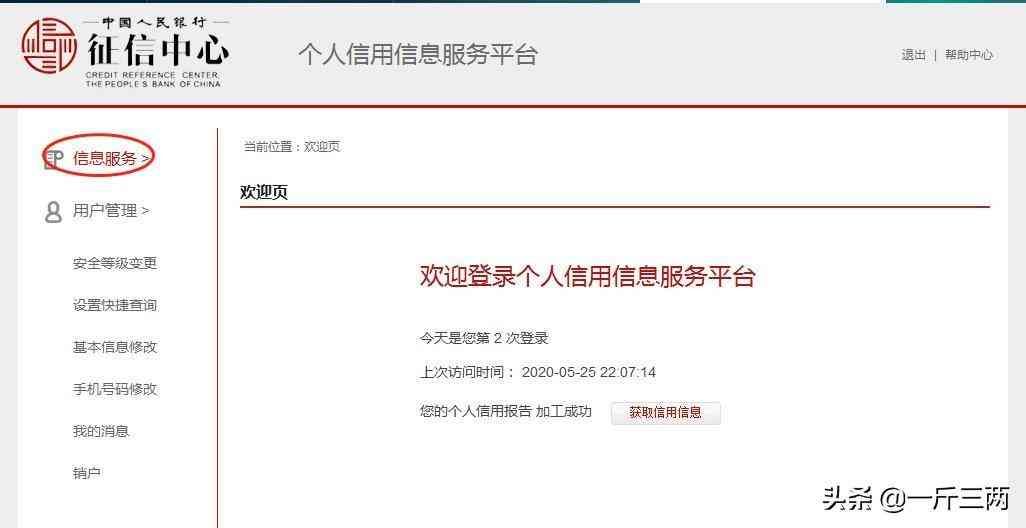 人行征信中心注册（信用是金：人行征信报告申请步骤详解）(图5)