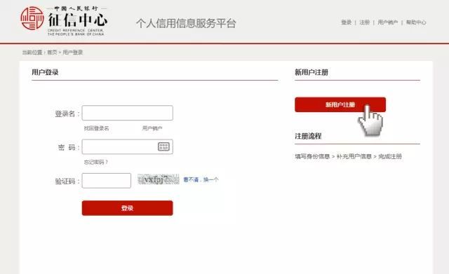 人行征信中心注册（手把手教你查询个人征信）(图2)