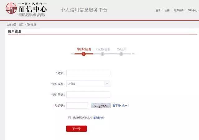 人行征信中心注册（手把手教你查询个人征信）(图3)
