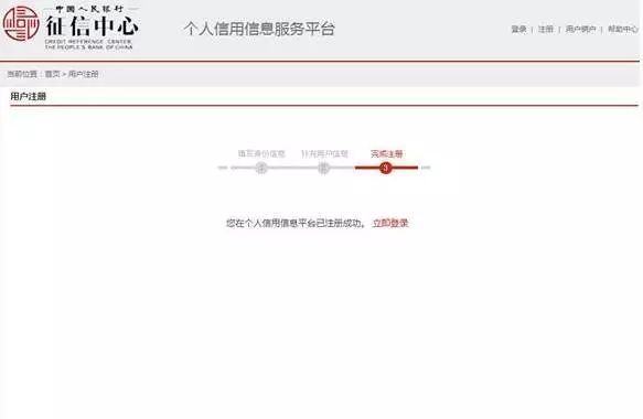 人行征信中心注册（手把手教你查询个人征信）(图5)