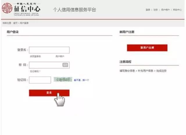 人行征信中心注册（手把手教你查询个人征信）(图6)