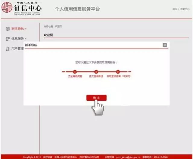 人行征信中心注册（手把手教你查询个人征信）(图7)