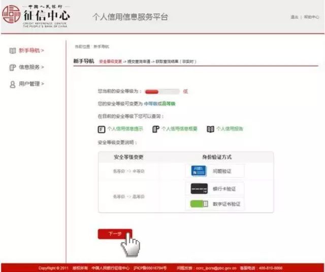 人行征信中心注册（手把手教你查询个人征信）(图8)
