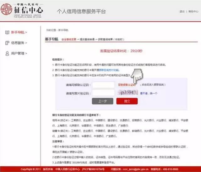 人行征信中心注册（手把手教你查询个人征信）(图9)