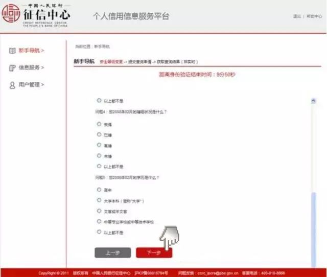 人行征信中心注册（手把手教你查询个人征信）(图11)