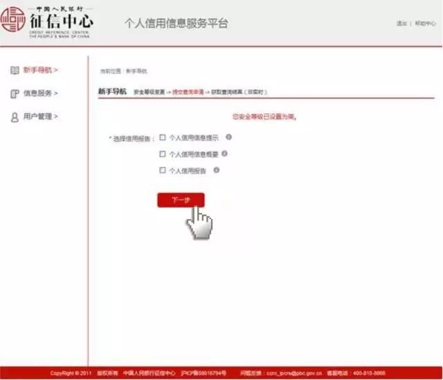 人行征信中心注册（手把手教你查询个人征信）(图13)