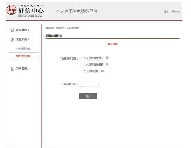 人行征信中心注册（手把手教你查询个人征信）(图14)