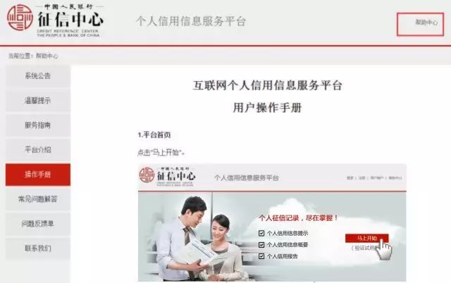 人行征信中心注册（手把手教你查询个人征信）(图16)