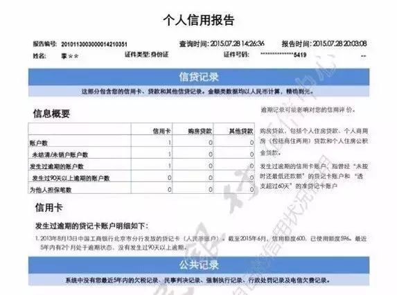 人行征信中心注册（手把手教你查询个人征信）(图17)