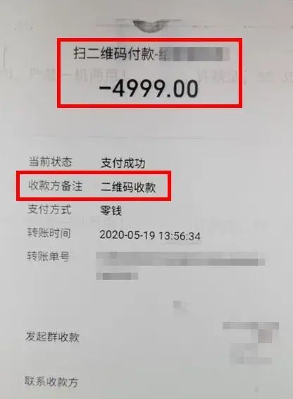 代付交易是什么意思（骗局升级！遇到这种情况千万别付款！）(图4)