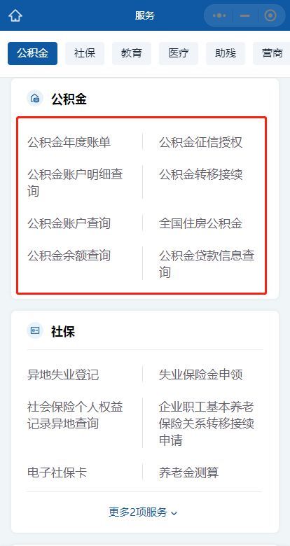 个人公积金余额查询（公积金查余额、查明细，办理转移接续……这里“一站式”搞定）(图2)