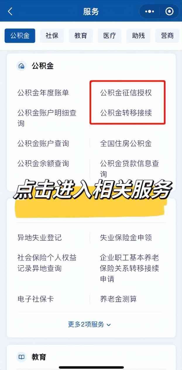 个人公积金余额查询（公积金查余额、查明细，办理转移接续……这里“一站式”搞定）(图6)