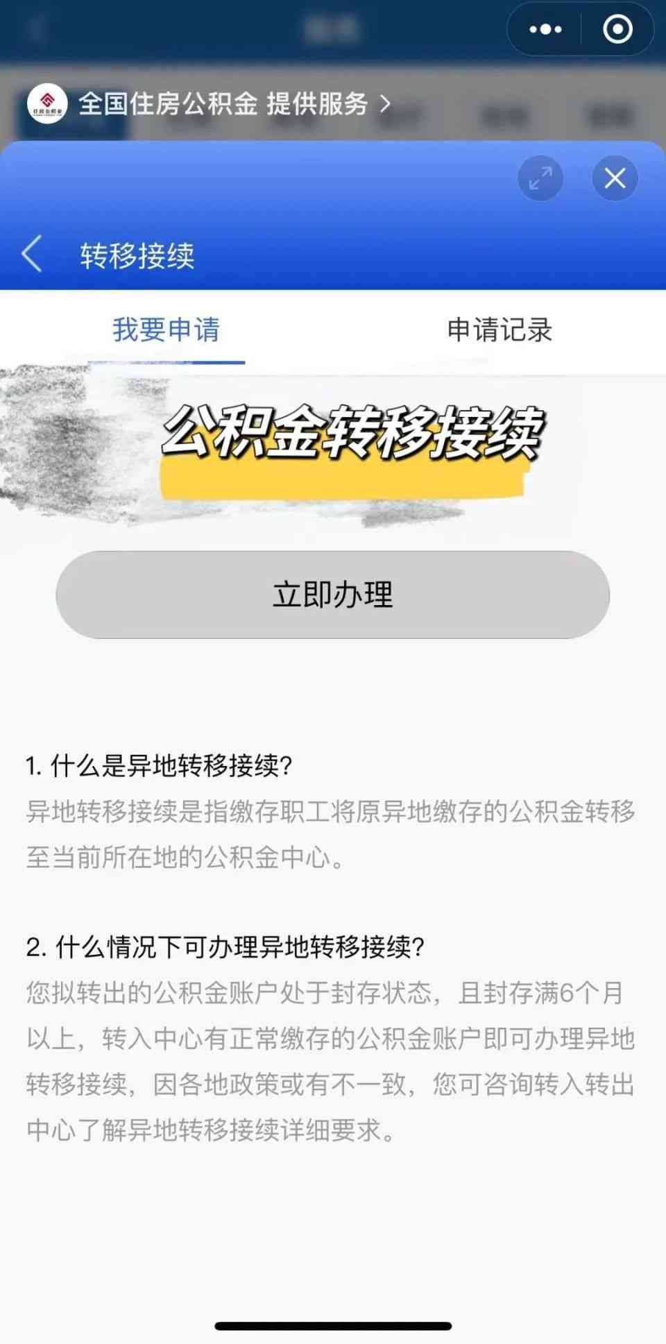 个人公积金余额查询（公积金查余额、查明细，办理转移接续……这里“一站式”搞定）(图7)