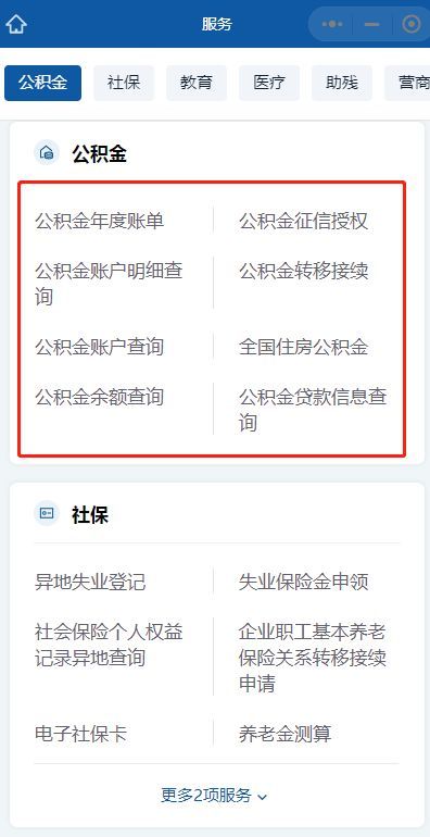 个人公积金余额查询（公积金查余额、查明细，办理转移接续……这里“一站式”搞定）(图10)