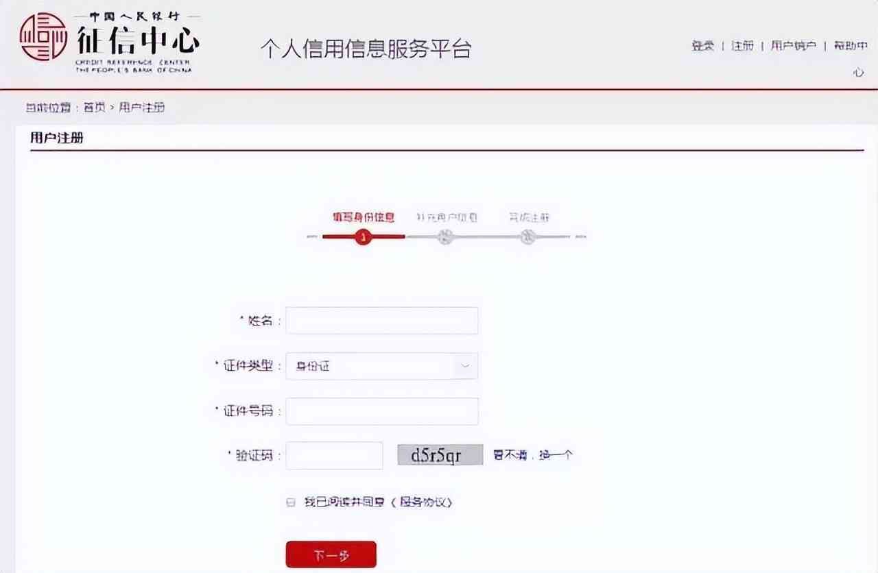 人行征信中心注册（手把手教你注册征信报告 图文教程 网拉征信报告建议收藏）(图3)