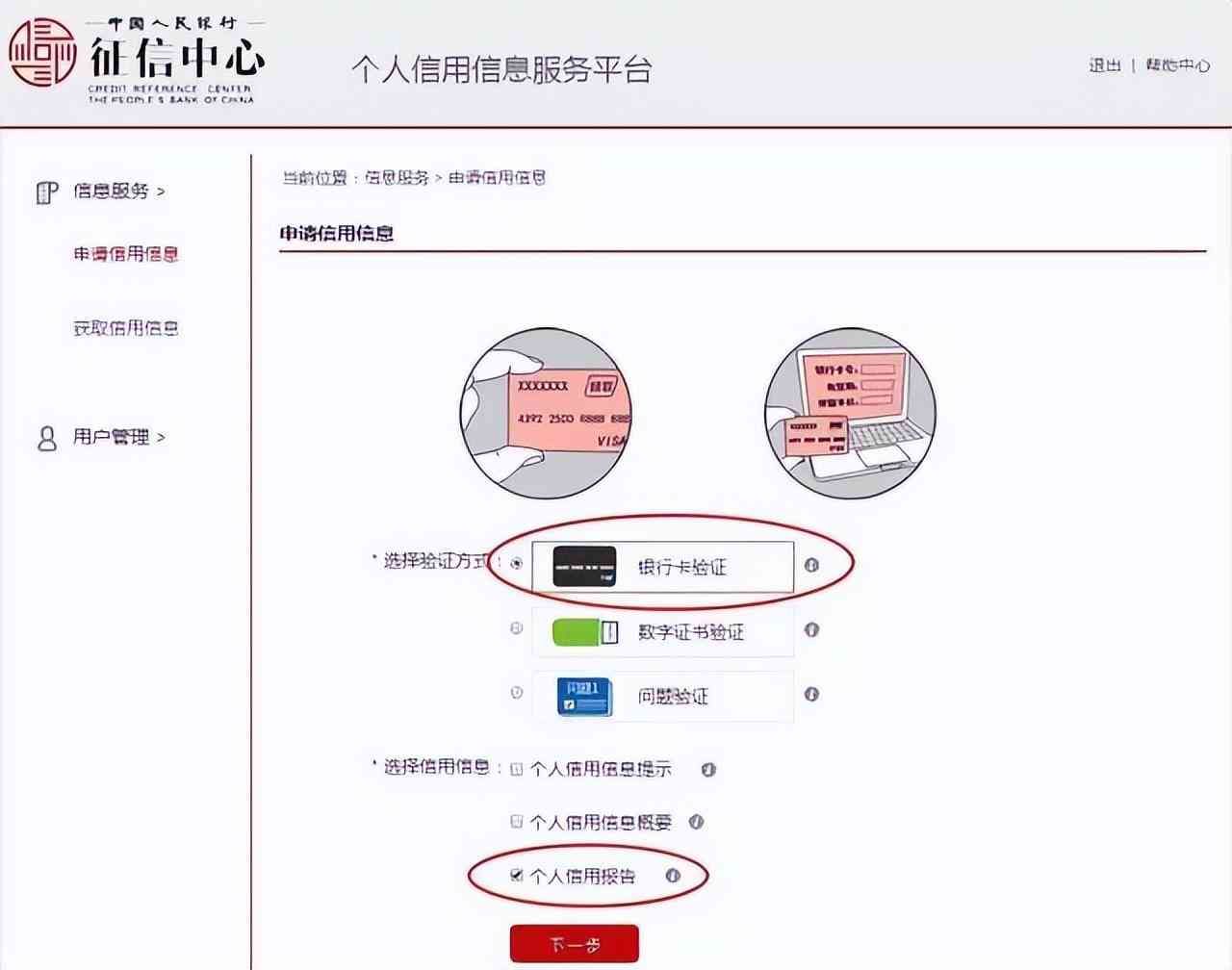 人行征信中心注册（手把手教你注册征信报告 图文教程 网拉征信报告建议收藏）(图5)