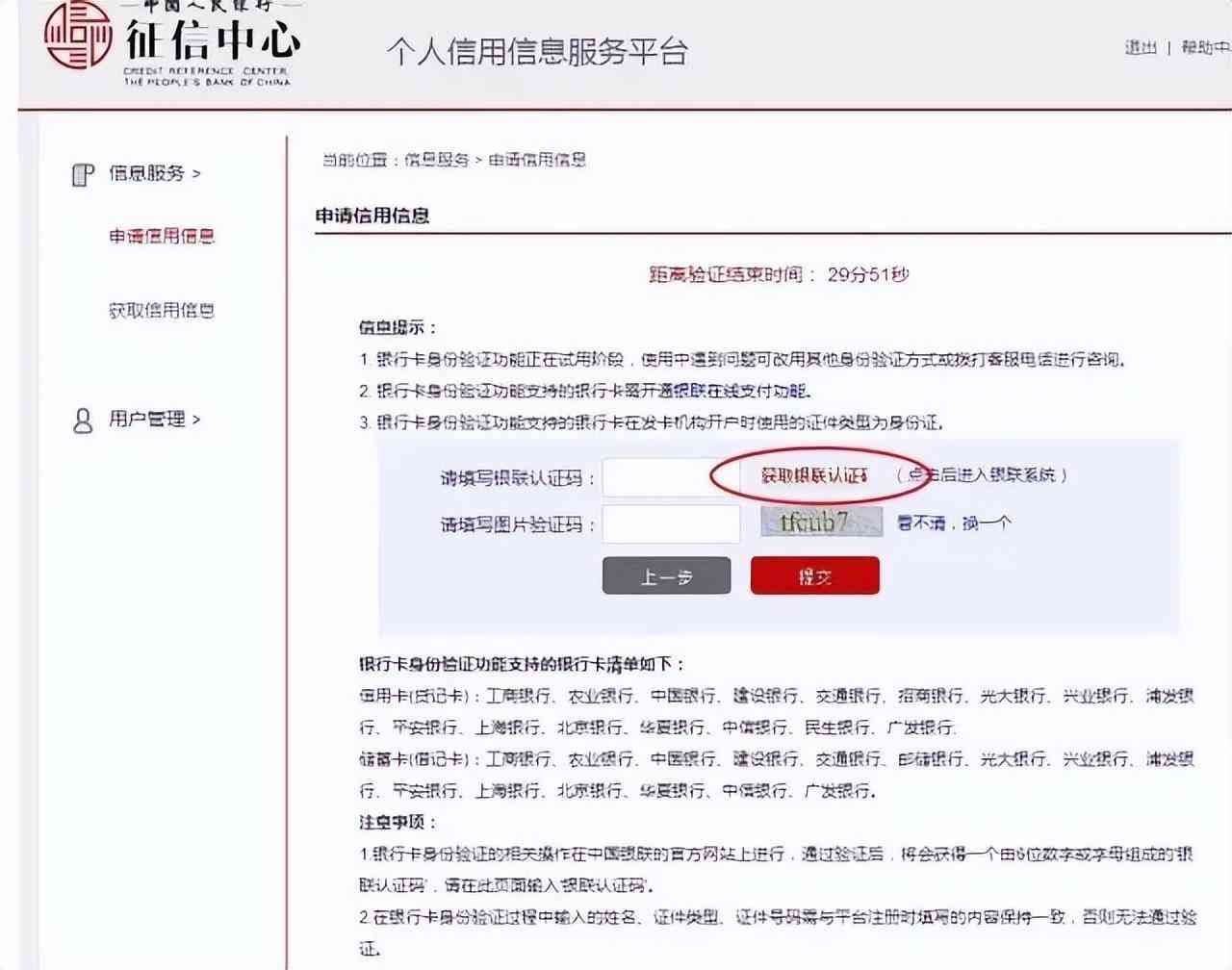 人行征信中心注册（手把手教你注册征信报告 图文教程 网拉征信报告建议收藏）(图6)