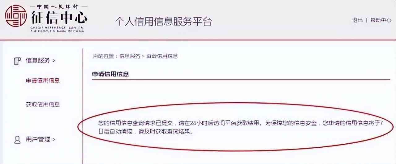 人行征信中心注册（手把手教你注册征信报告 图文教程 网拉征信报告建议收藏）(图12)