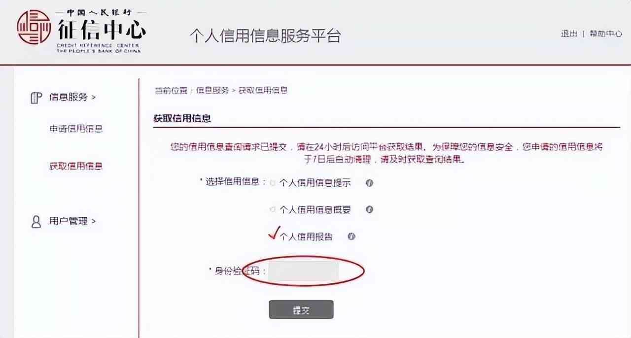 人行征信中心注册（手把手教你注册征信报告 图文教程 网拉征信报告建议收藏）(图13)