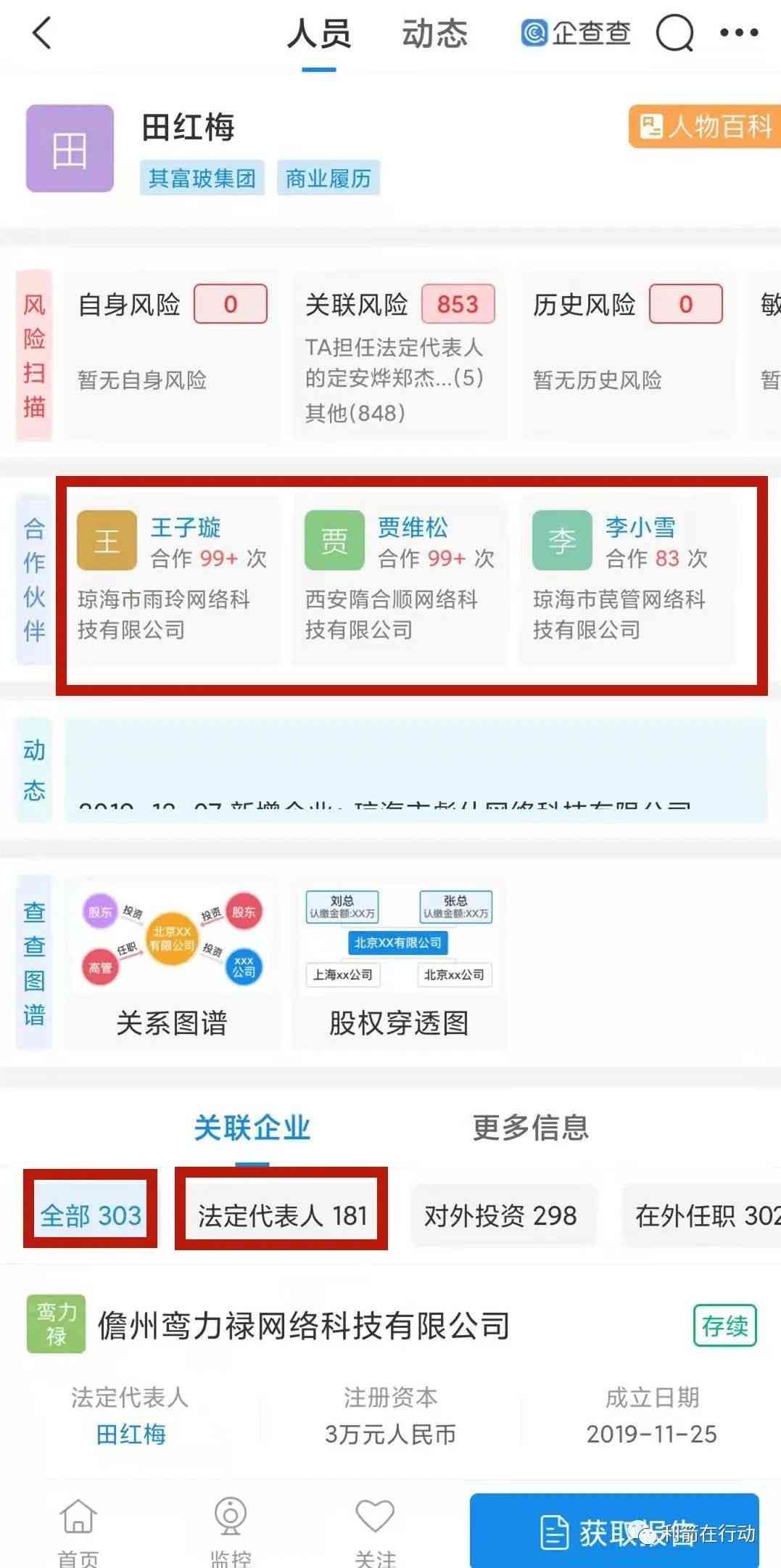 中国环球币到底是什么（环球币骗局，查出海南2000多家失联公司）(图20)