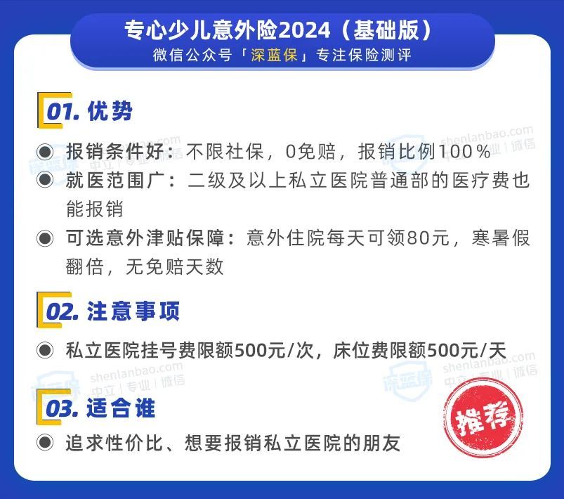 儿童应该买什么保险（孩子大公司保险，我只推荐这5款！感冒发烧也能报）(图10)